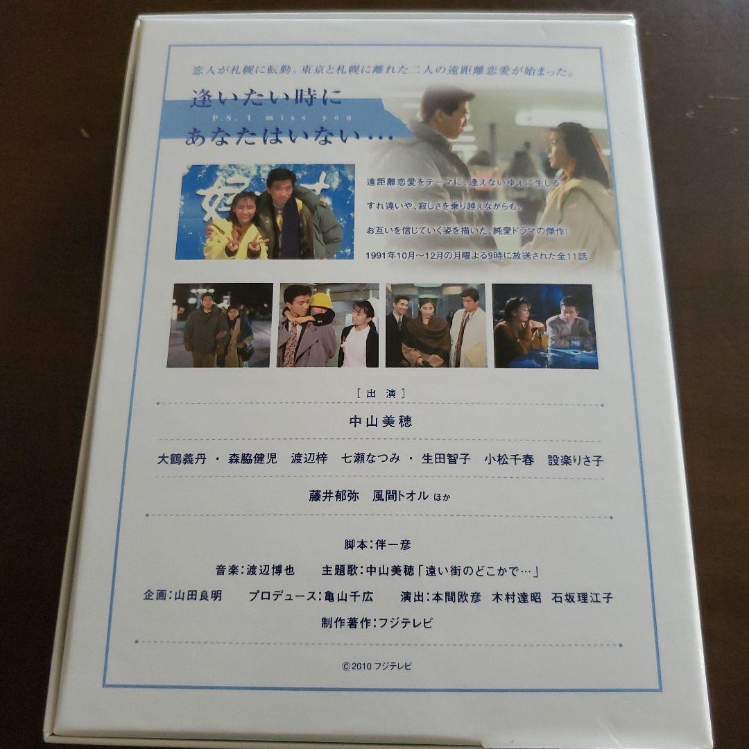 逢いたい時にあなたはいない DVDBOX