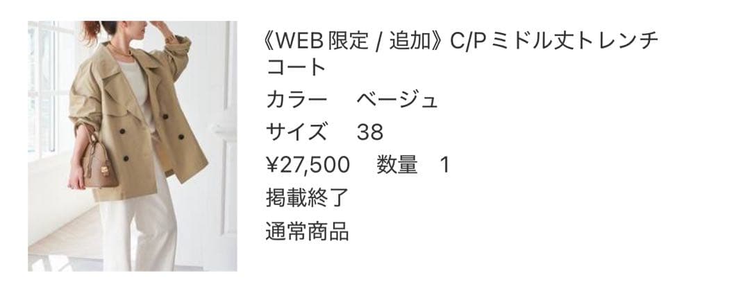 お値下げ中！【新品】Spick and Span C/Pミドル丈トレンチコート