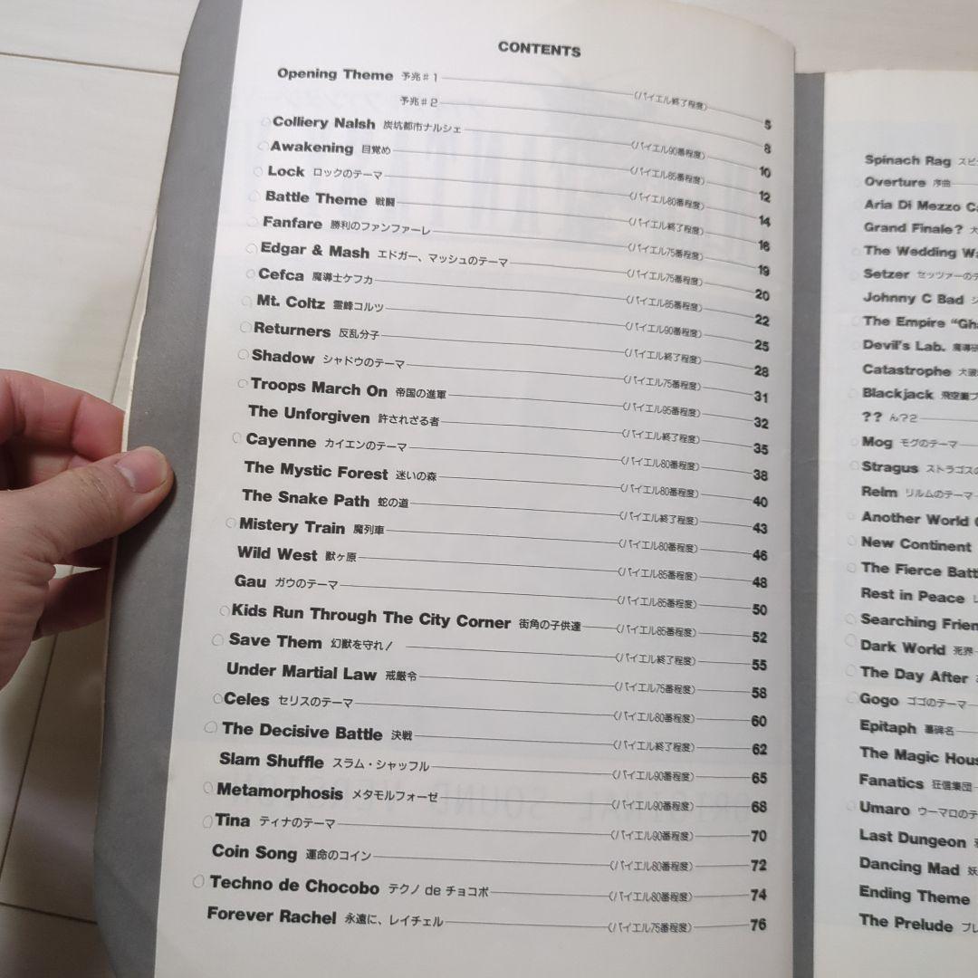 【絶版】楽しいバイエル併用 ファイナルファンタジー VI