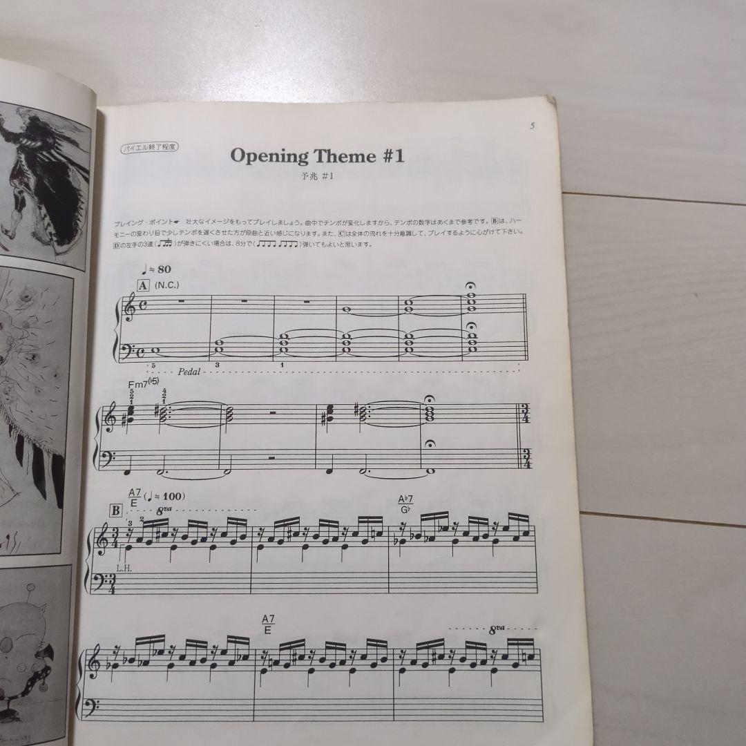 【絶版】楽しいバイエル併用 ファイナルファンタジー VI