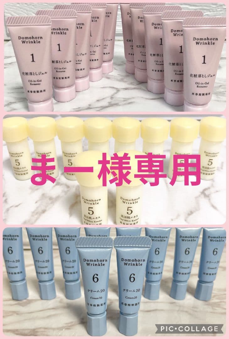 まー✨化粧落としジェル 美活肌エキス クリーム20 各10本