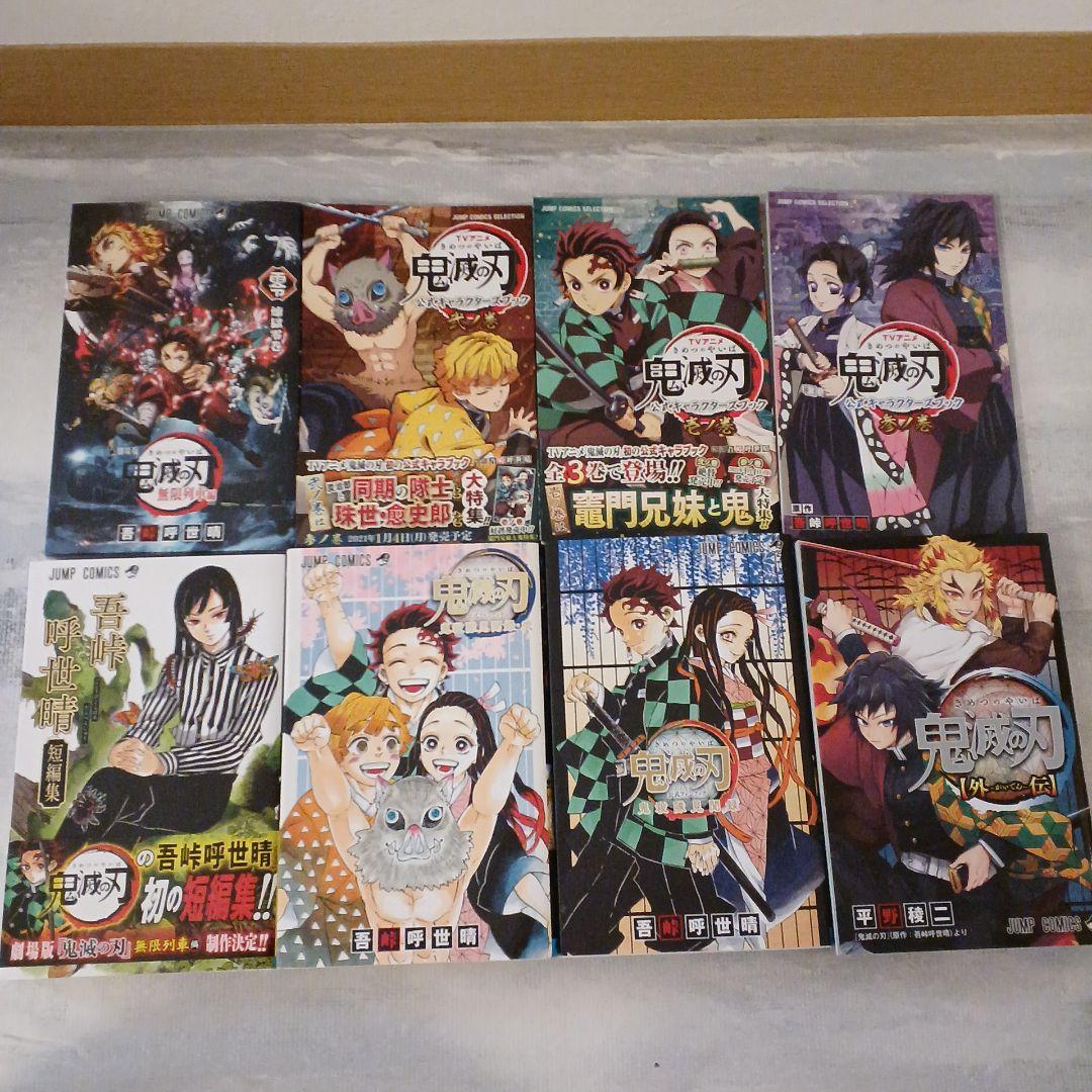 鬼滅の刃 1～23巻と鬼滅の刃関連本8冊の合計31冊とガチャポン2個セット