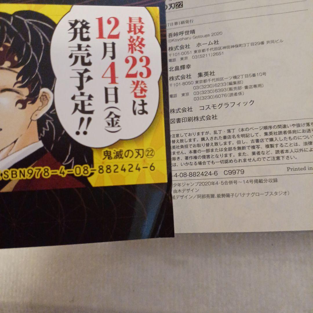鬼滅の刃 1～23巻と鬼滅の刃関連本8冊の合計31冊とガチャポン2個セット