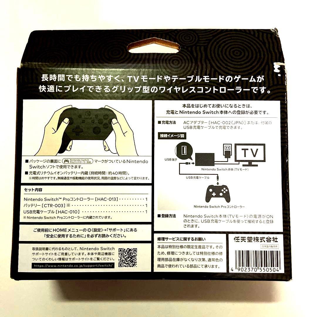 【新品】純正 ゼルダの伝説 Switch Proコントローラー プロコン 正規品
