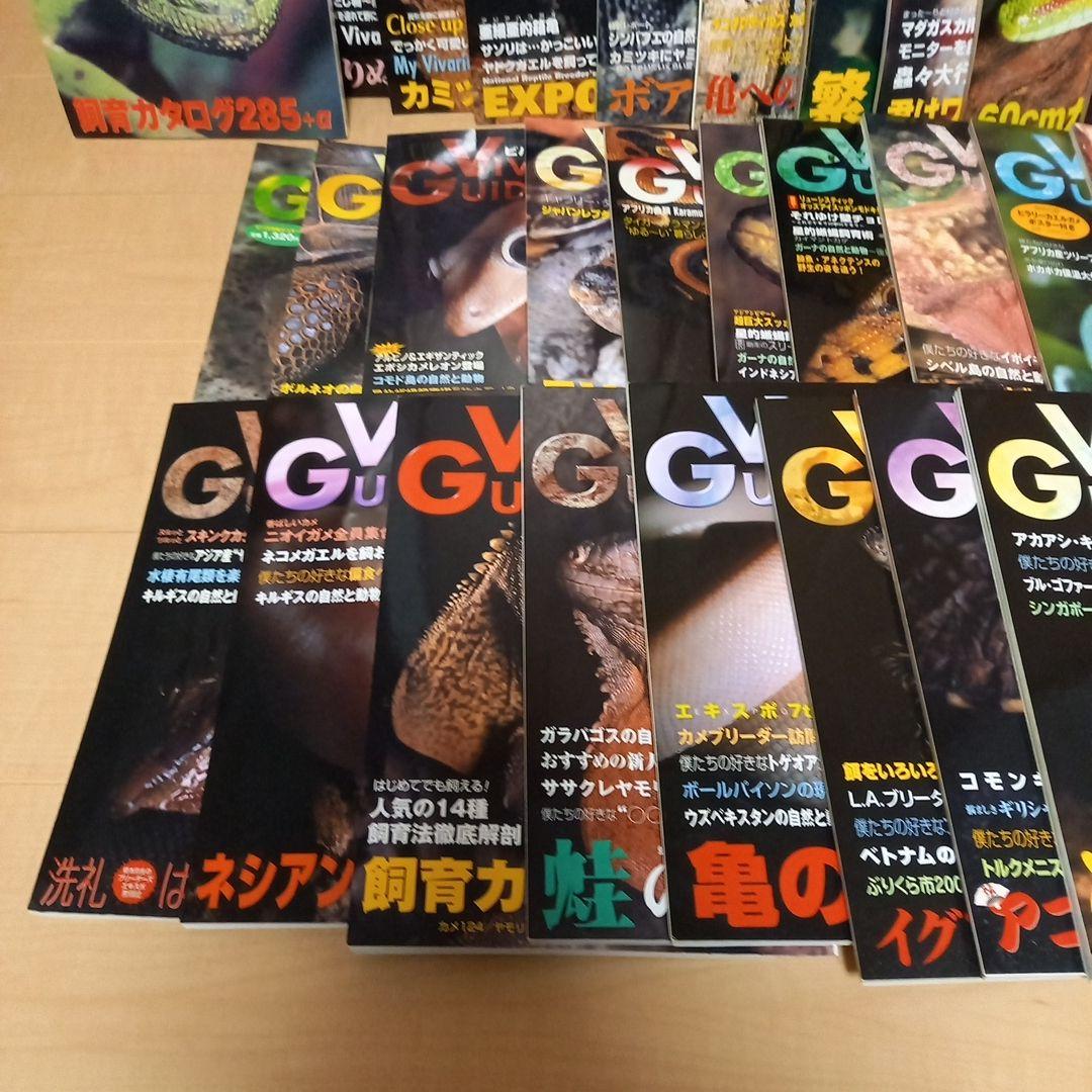 Vivarium Guide 31冊セット　爬虫類