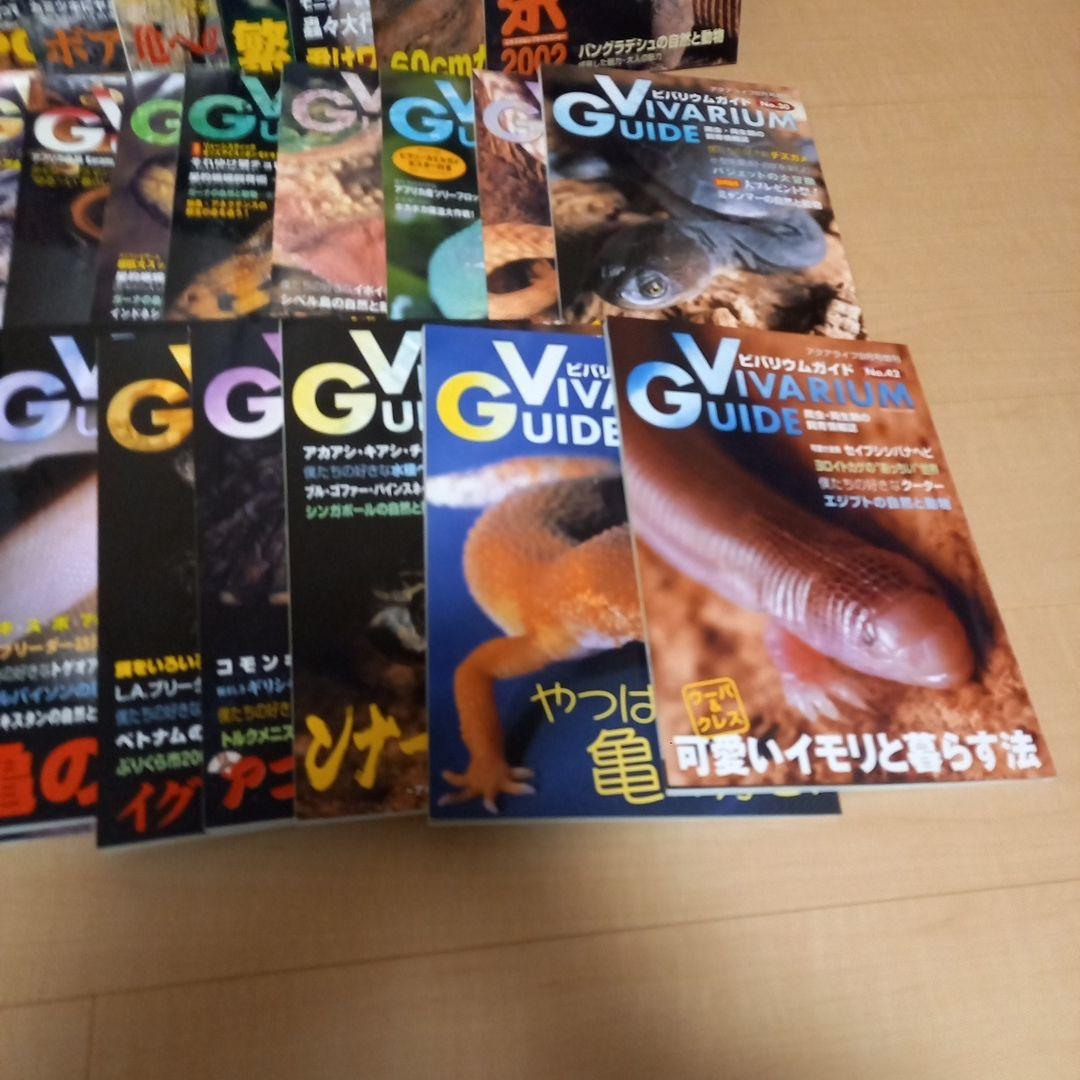 Vivarium Guide 31冊セット　爬虫類