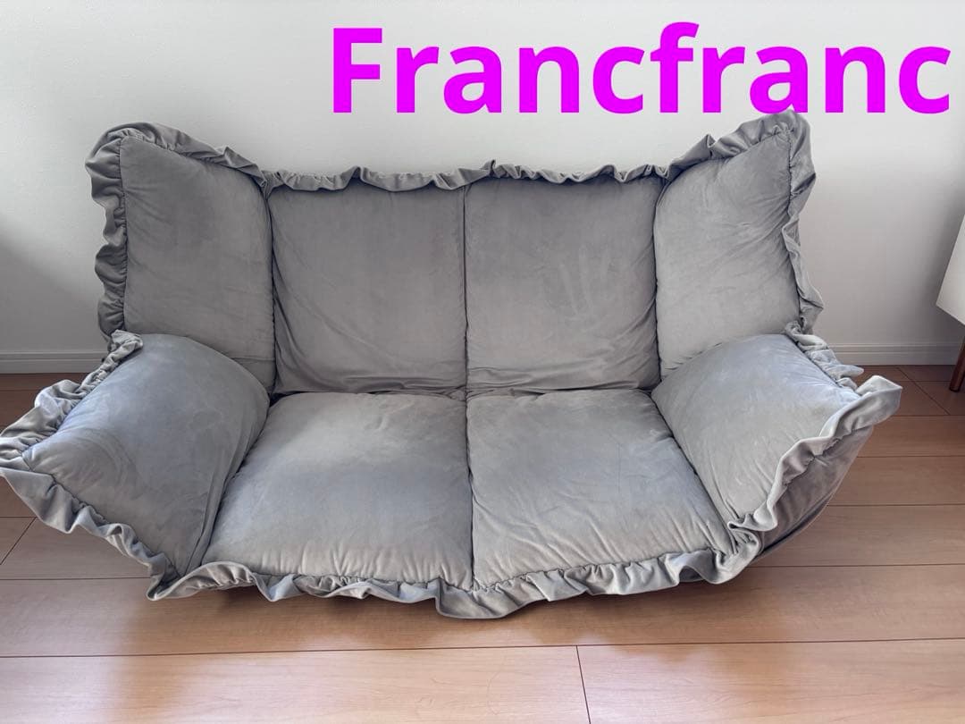 引き取り限定　フランフラン　フリル付きグレー2人掛けソファ