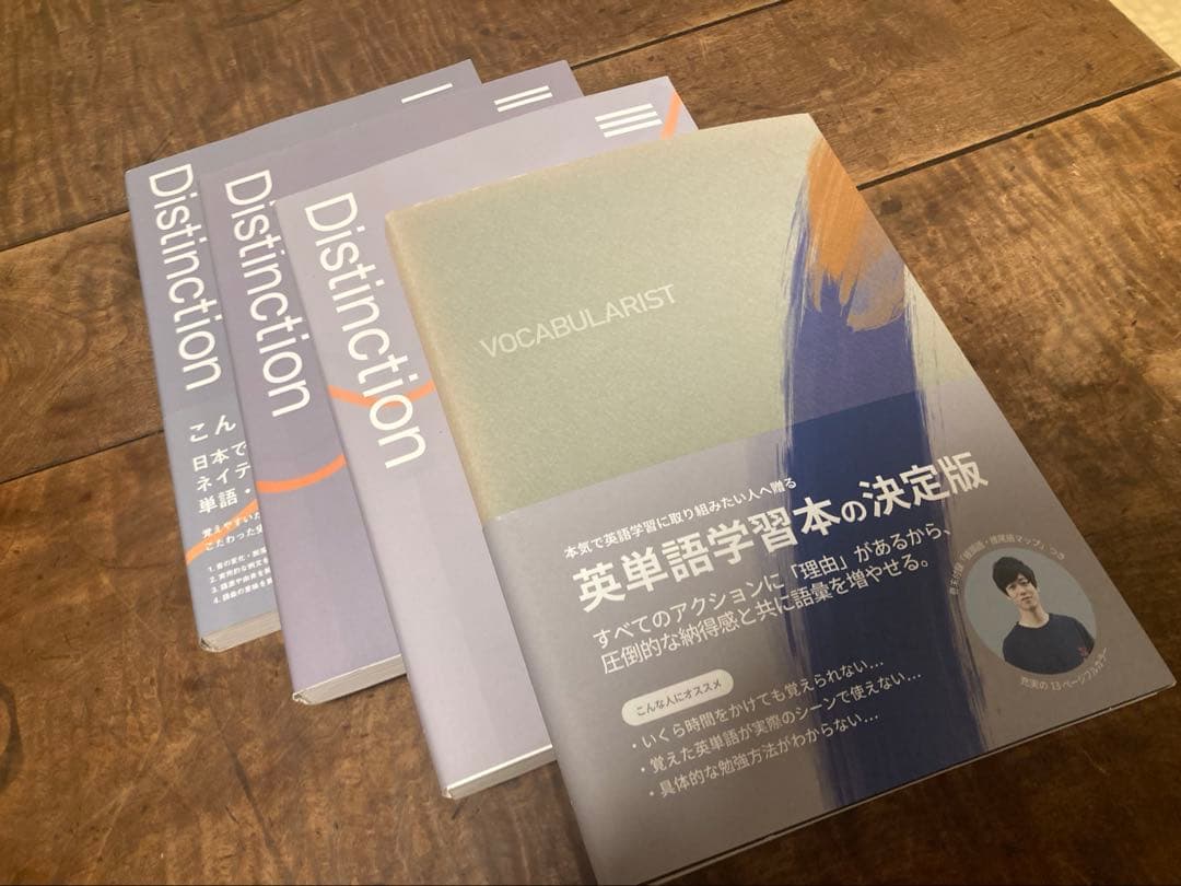 Distinction I〜III、Vocabularist Atsueigo