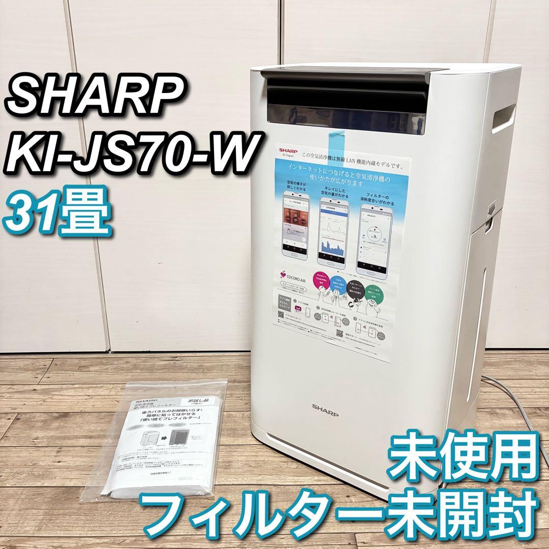 【未使用】シャープ SHARP 加湿 空気清浄機 KI-JS70-W