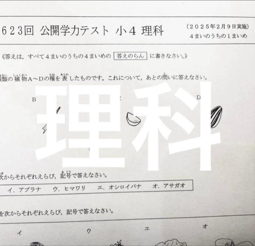 最新版2025年度　浜学園　小4　公開学力テスト　国語、算数、理科　3科目、