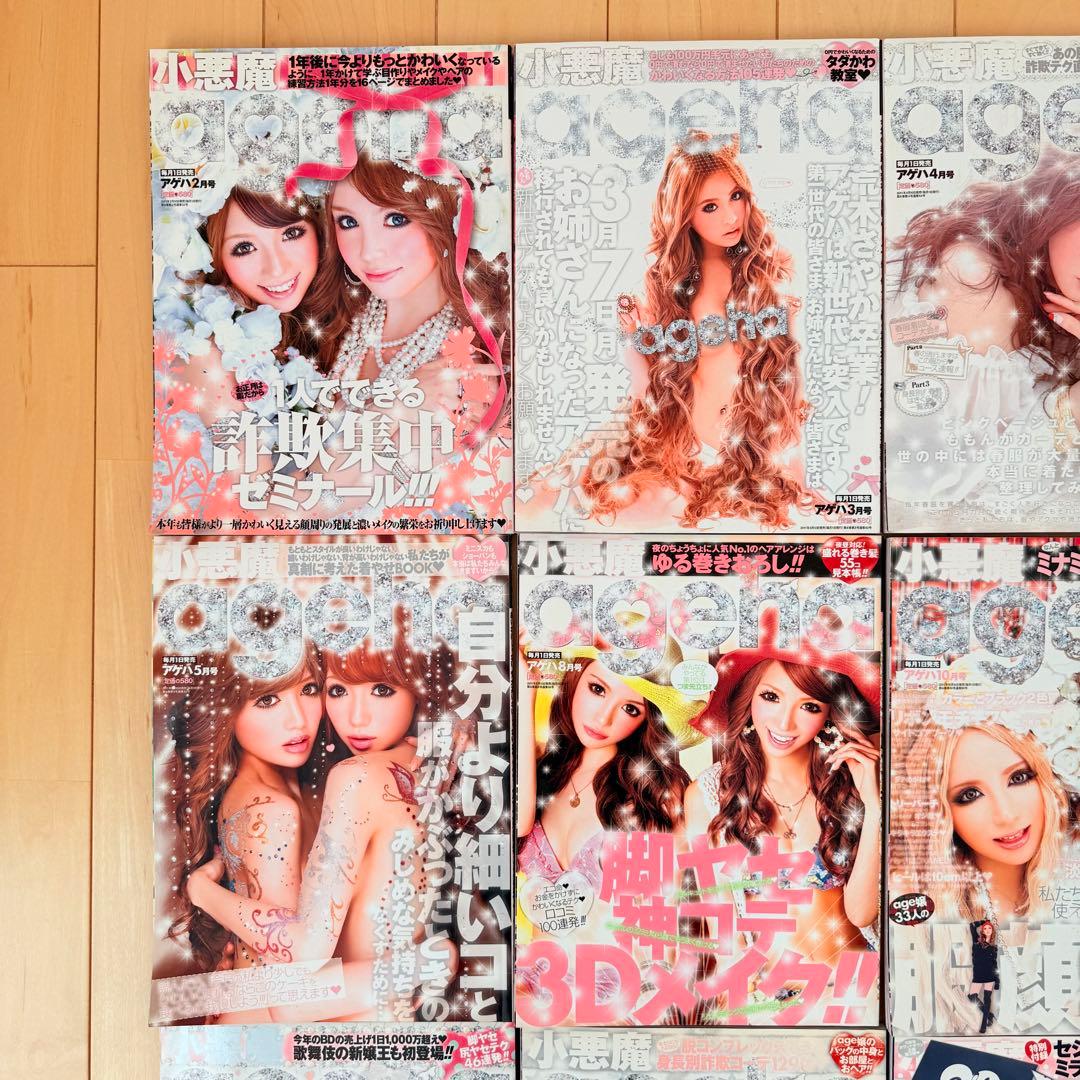 小悪魔 ageha 姉 ageha 2011〜2018年まとめ売り25冊
