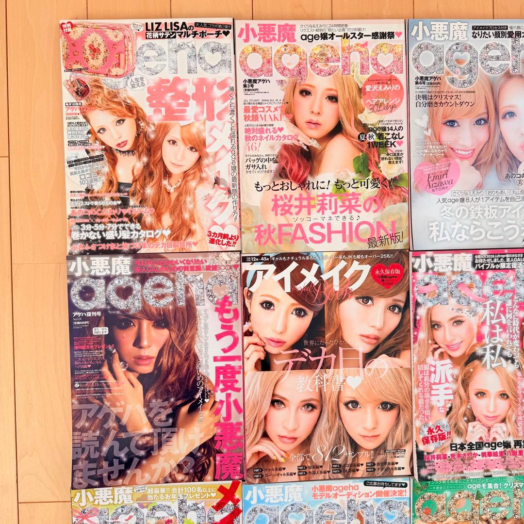 小悪魔 ageha 姉 ageha 2011〜2018年まとめ売り25冊