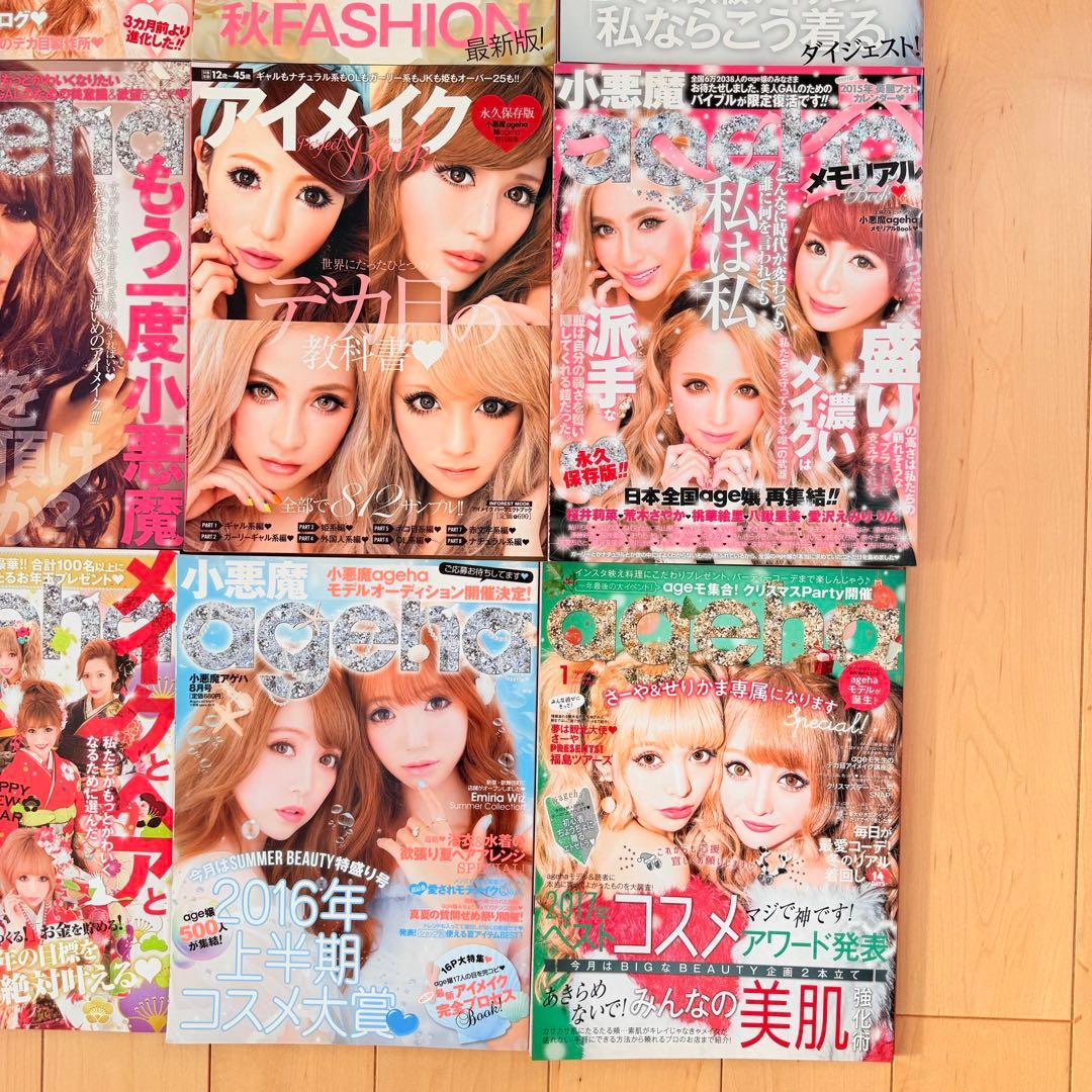 小悪魔 ageha 姉 ageha 2011〜2018年まとめ売り25冊