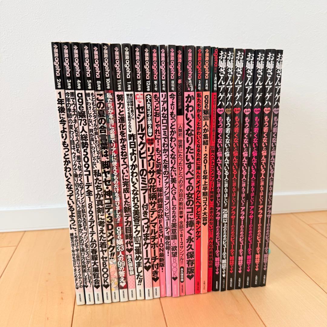 小悪魔 ageha 姉 ageha 2011〜2018年まとめ売り25冊