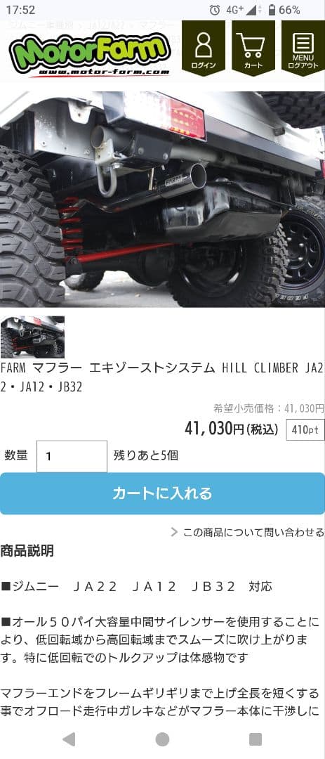JA22　マフラー　モーターファーム　motorfarm　HILLCLIMBER