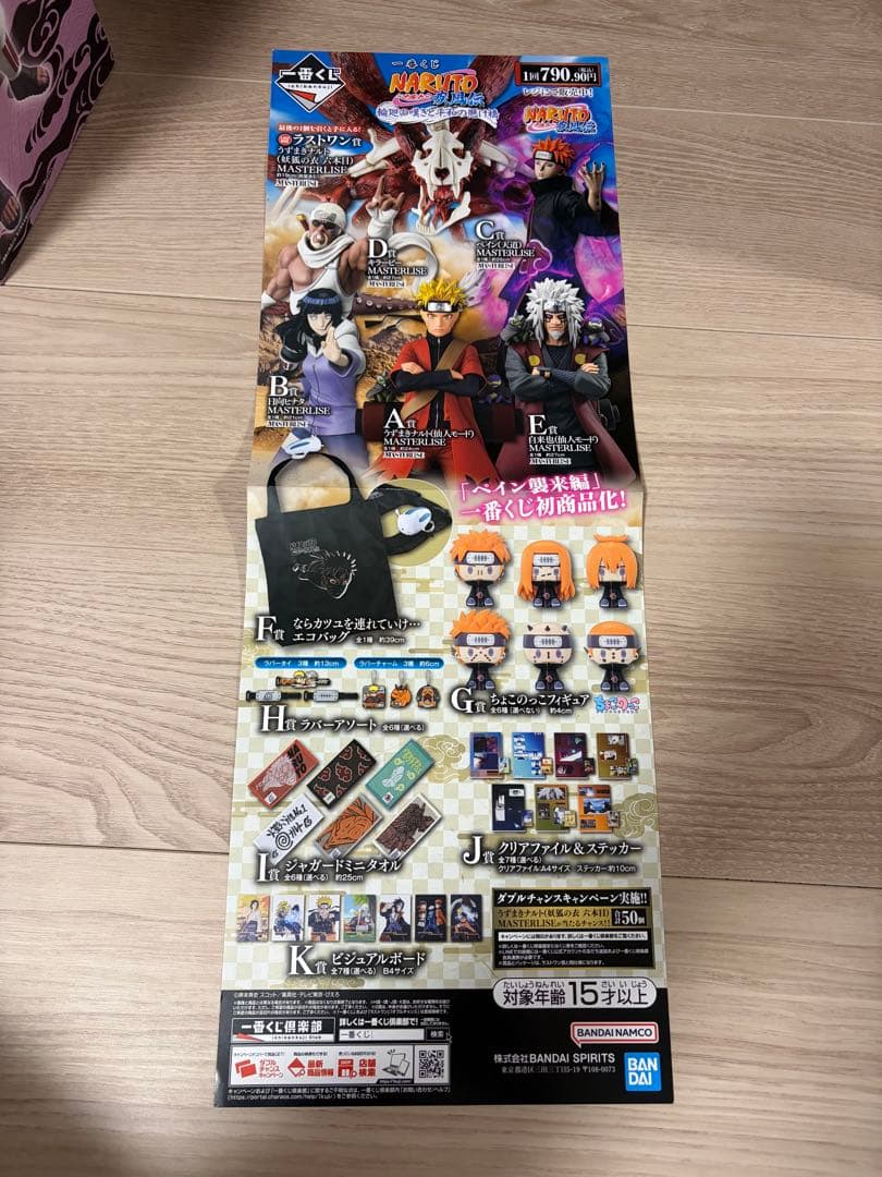 一番くじ NARUTO-ナルト- 疾風伝