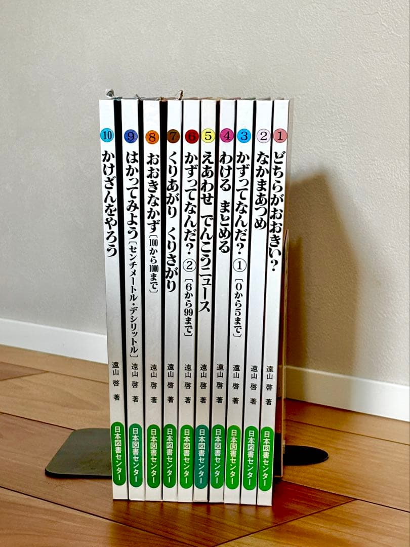 さんすうだいすき　全10巻セット