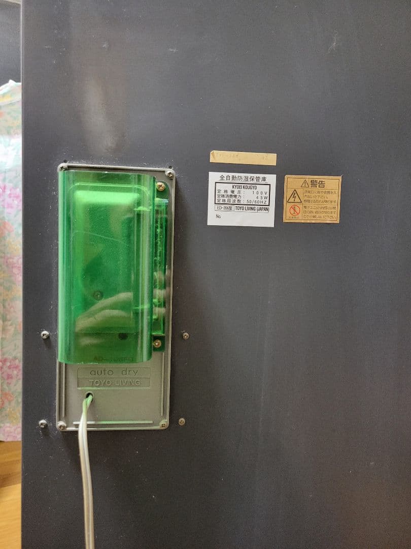 TOYO LIVING / 東洋リビング / オートドライ 防湿庫