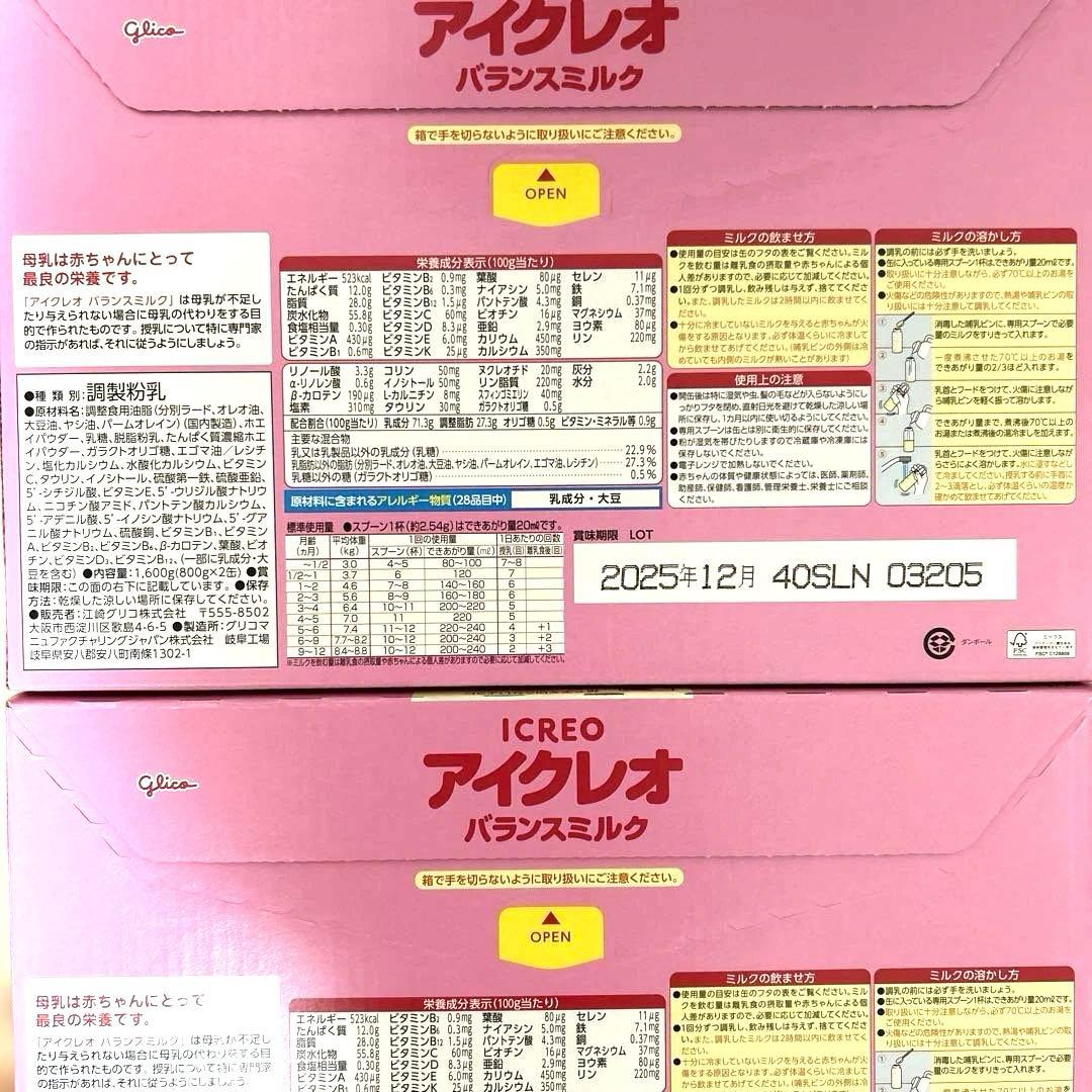 アイクレオ バランスミルク 800g 2缶セット×2箱　粉ミルク