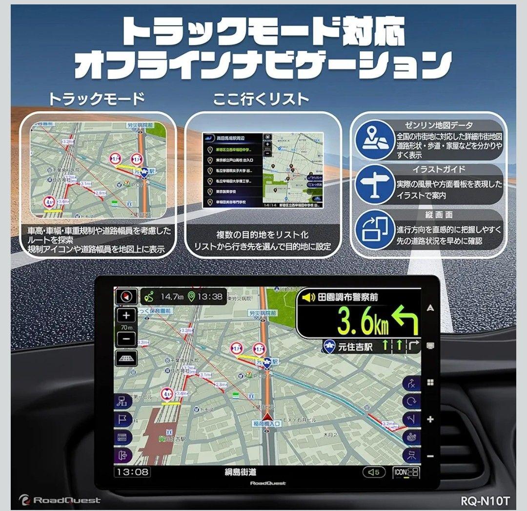 RoadQuest RQ-N10T ポータブルナビ 10.1インチ フルセグ