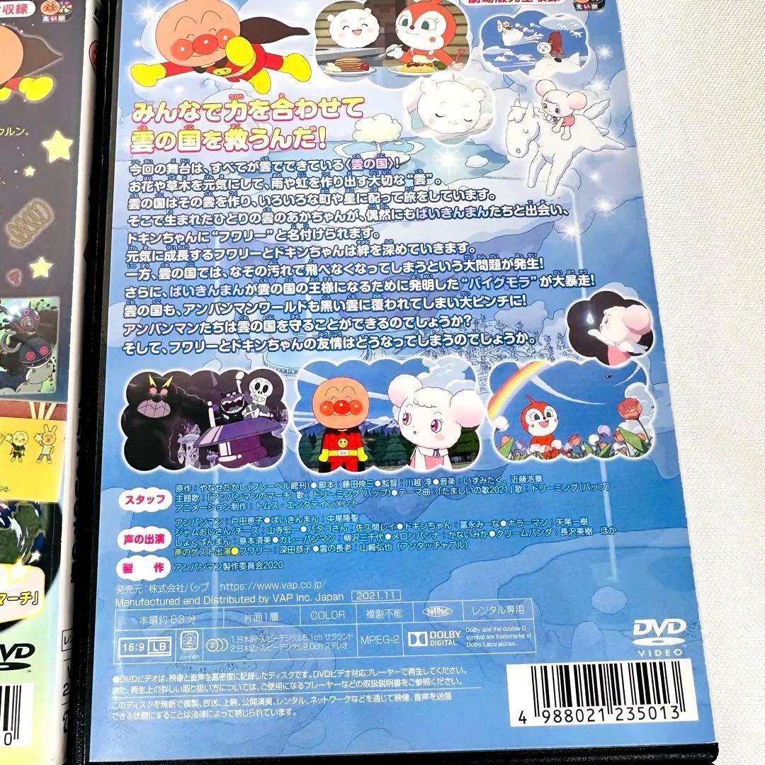 劇場版　アンパンマン DVD 4本セット