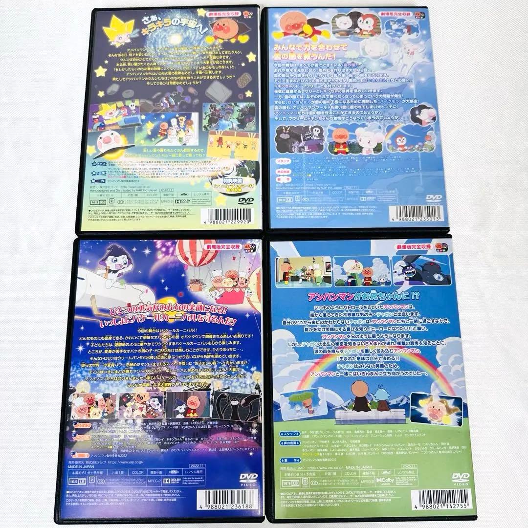 劇場版　アンパンマン DVD 4本セット