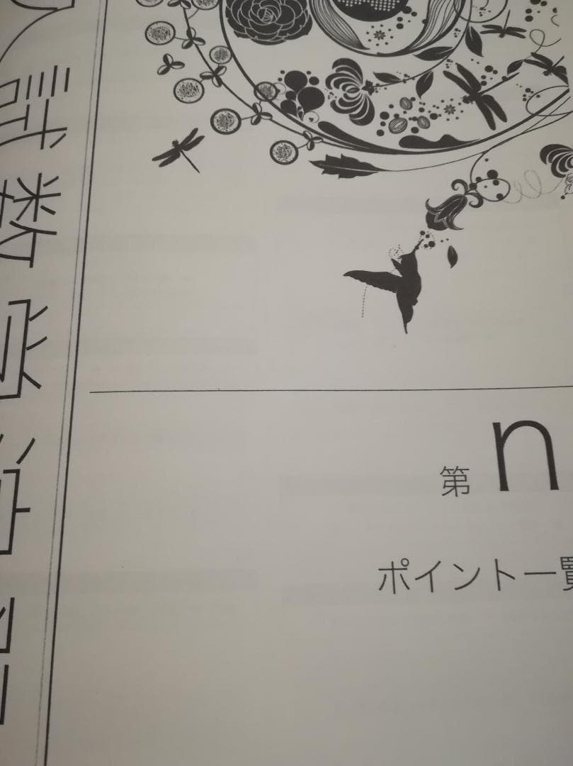 鉄緑会　入試数学演習　理系　森嶋先生のポイント集