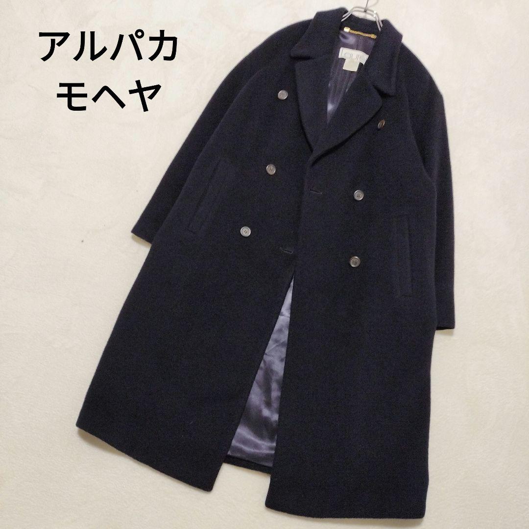 アルパカ　モヘヤ　ダブル　ロングコート　ネイビー　紺色　ダブルブレスト　大きい