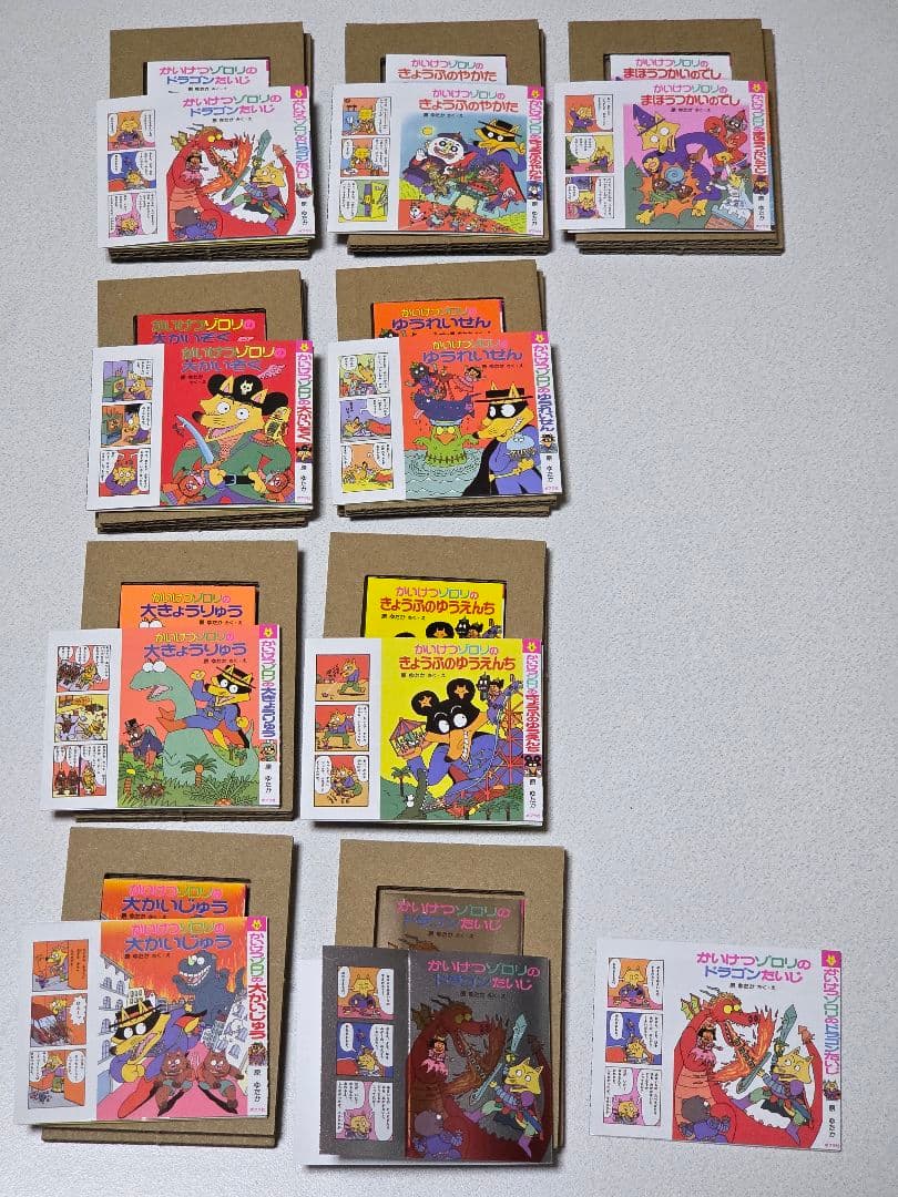 かいけつゾロリの豆本 ミニチュア 豆本 原ゆたか 児童書 セミコンプ