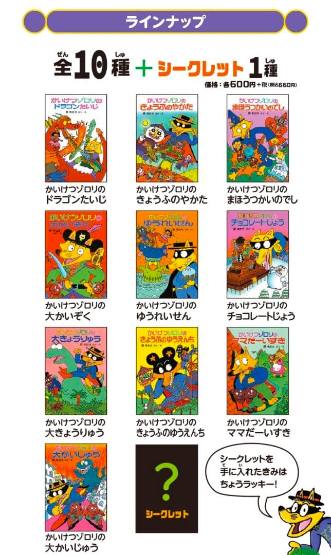 かいけつゾロリの豆本 ミニチュア 豆本 原ゆたか 児童書 セミコンプ