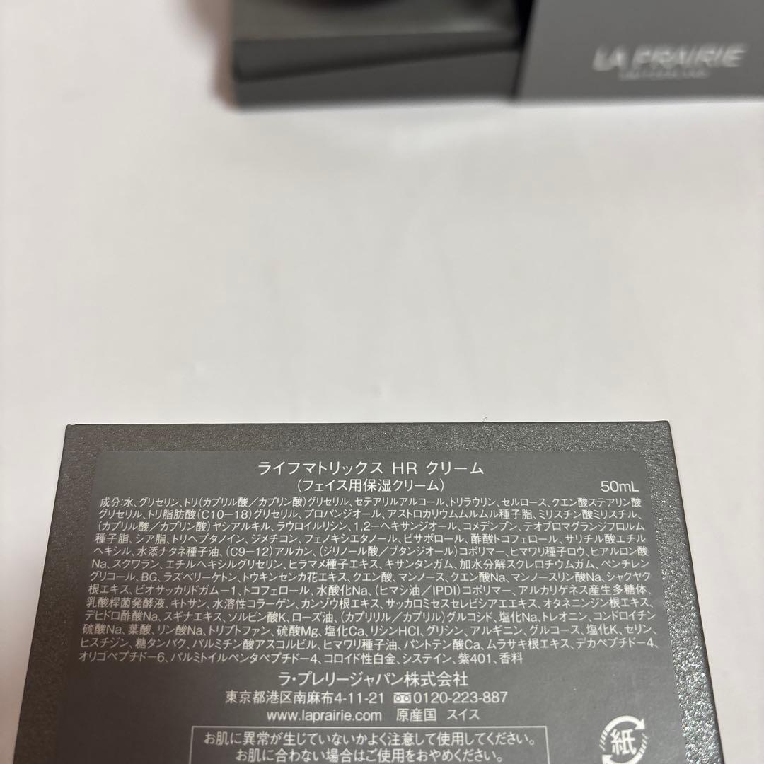 ラプレリー ライフマトリックス HR クリーム 現品 スキンキャビア プラチナ