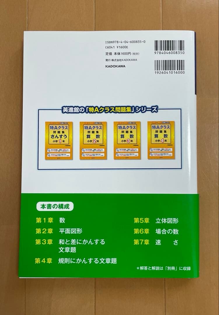 特Aクラス問題集算数 小学4年