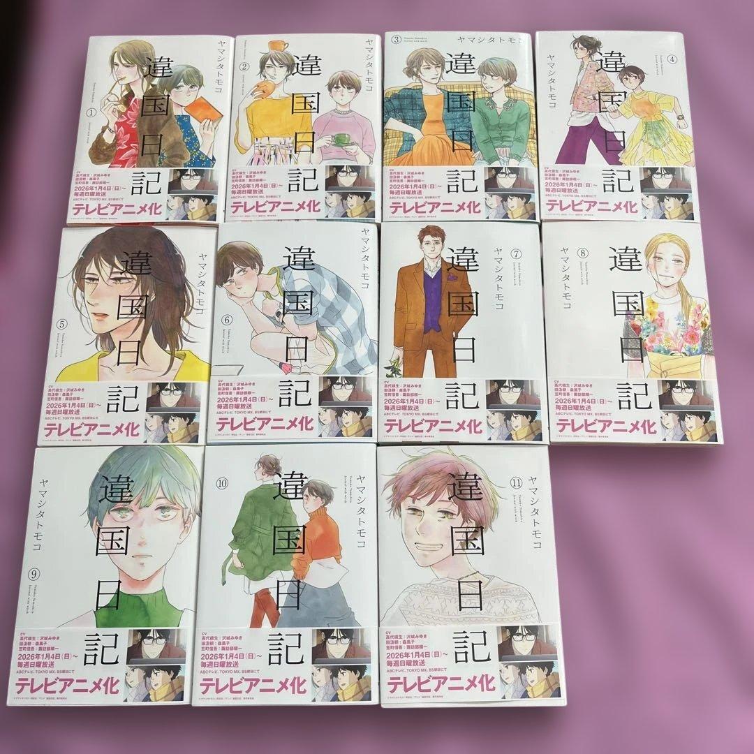 違国日記 1〜11巻　全巻セット　全巻帯付き
