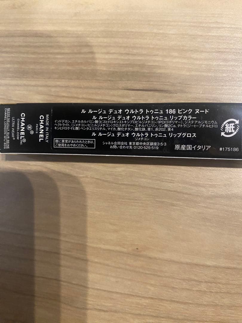 【CHANEL】 ル ルージュ デュオ ウルトラ トゥニュ 186 ピンクヌード