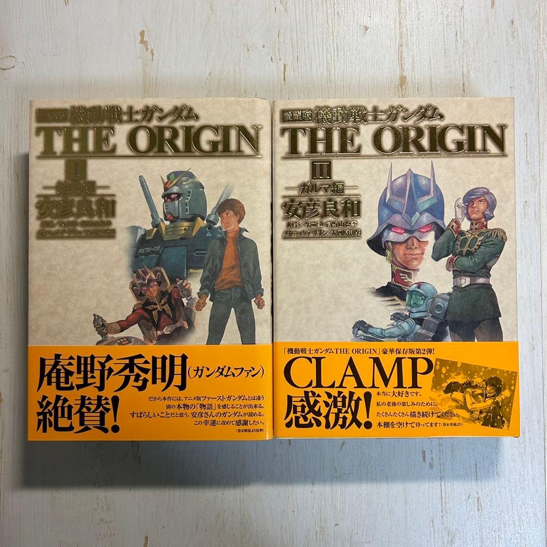 【全巻初版】機動戦士ガンダム THE ORIGIN 愛蔵版