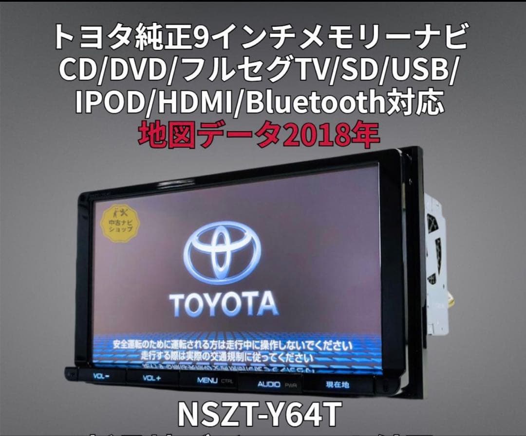 2018年地図トヨタ純正 SDナビ NSZT-Y64T 本体のみ (専用)