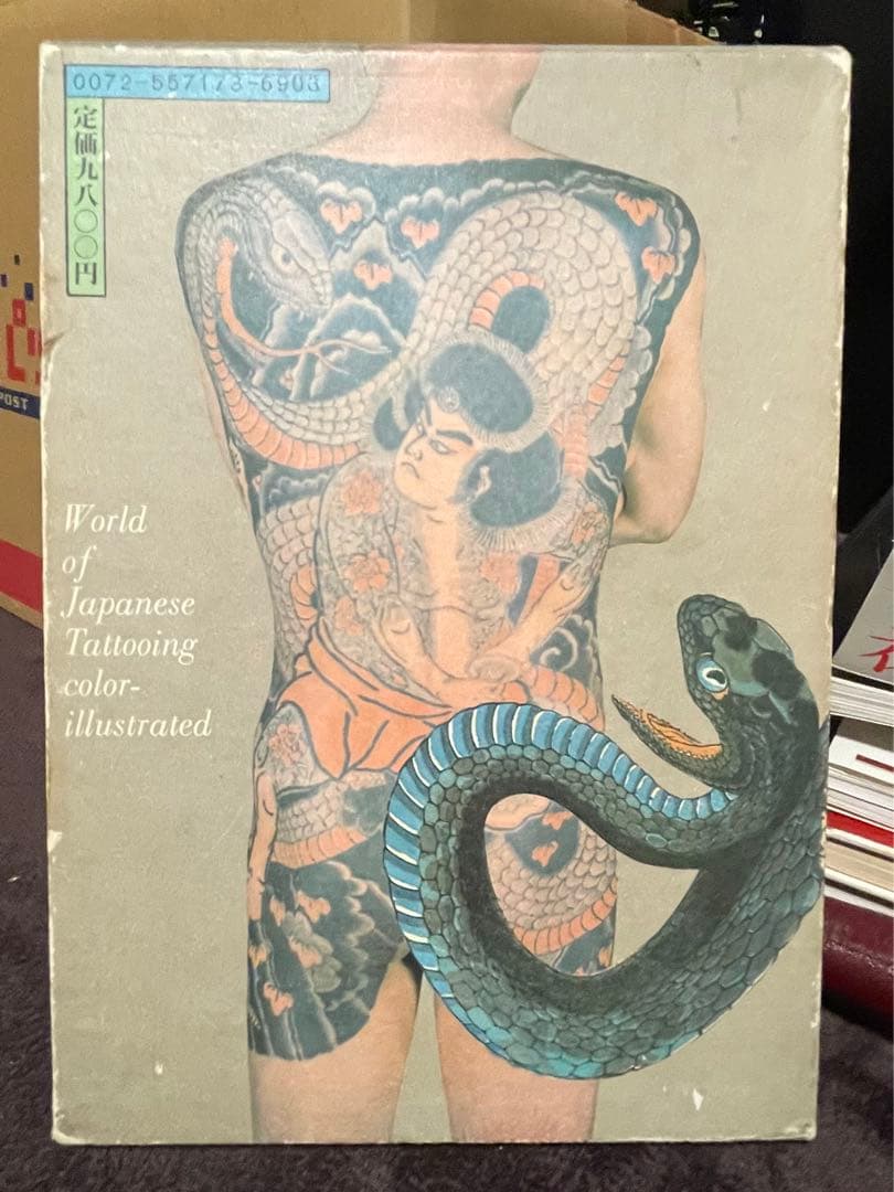 原色日本刺青大鑑