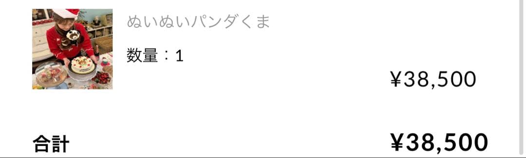 yukiemon ぬいぬいパンダくま　マフラー未使用