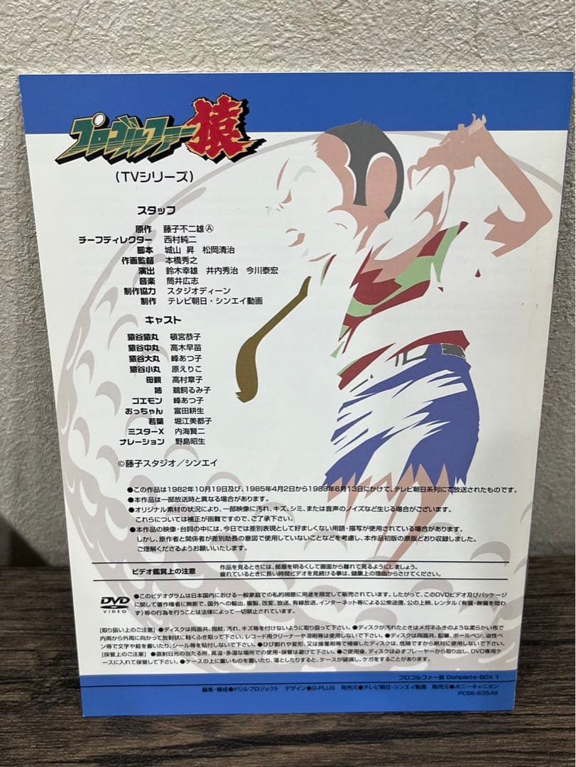 【送料込み】プロゴルファー猿　コンプリートBOX1 DVD