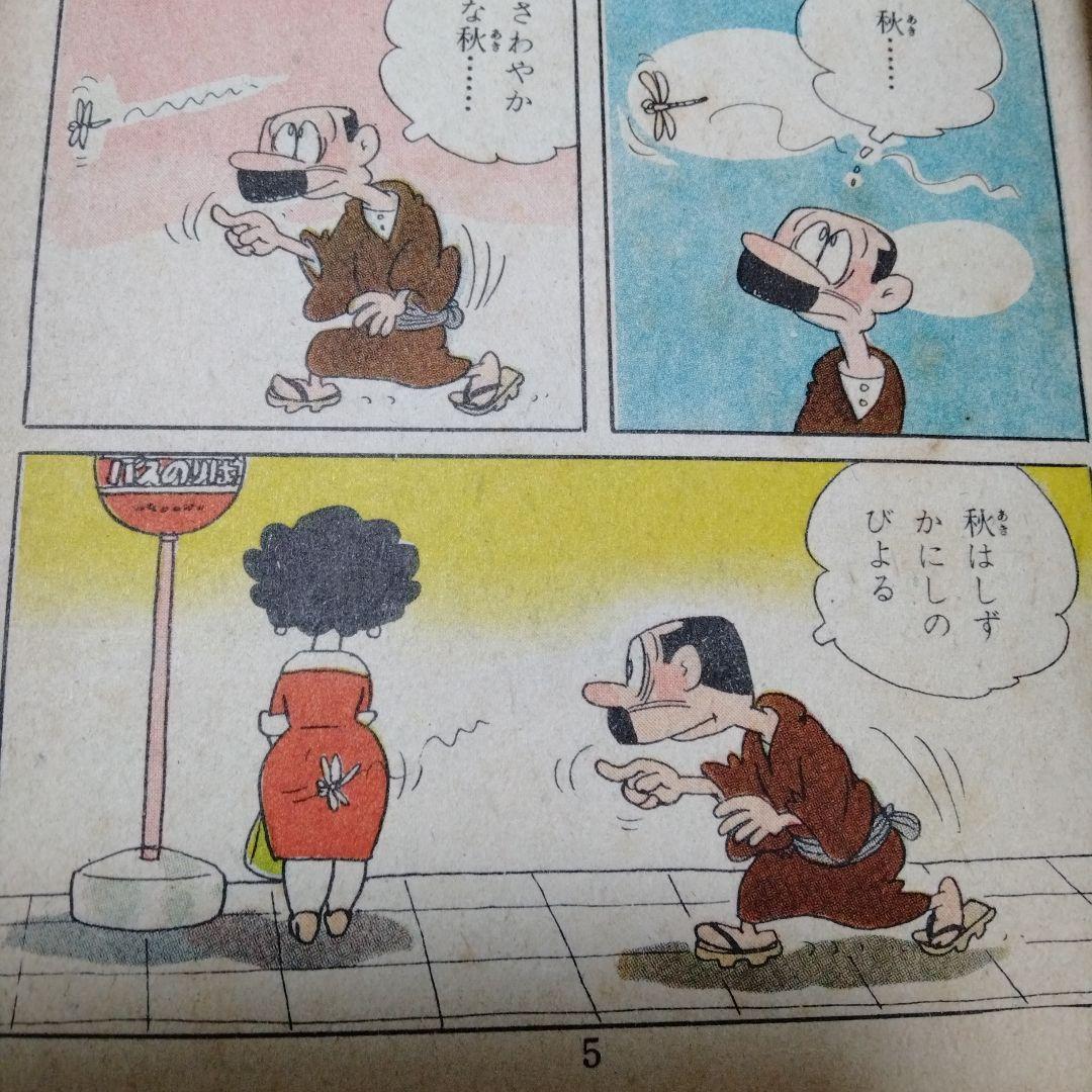 新爆笑ブック 滝田ゆう 永樹凡人 望月あきら　貸本漫画 東京漫画出版社1962
