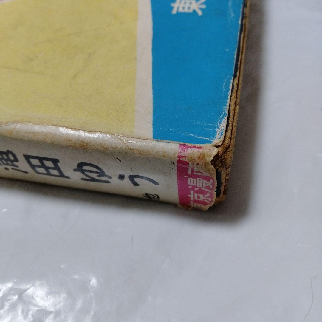 新爆笑ブック 滝田ゆう 永樹凡人 望月あきら　貸本漫画 東京漫画出版社1962