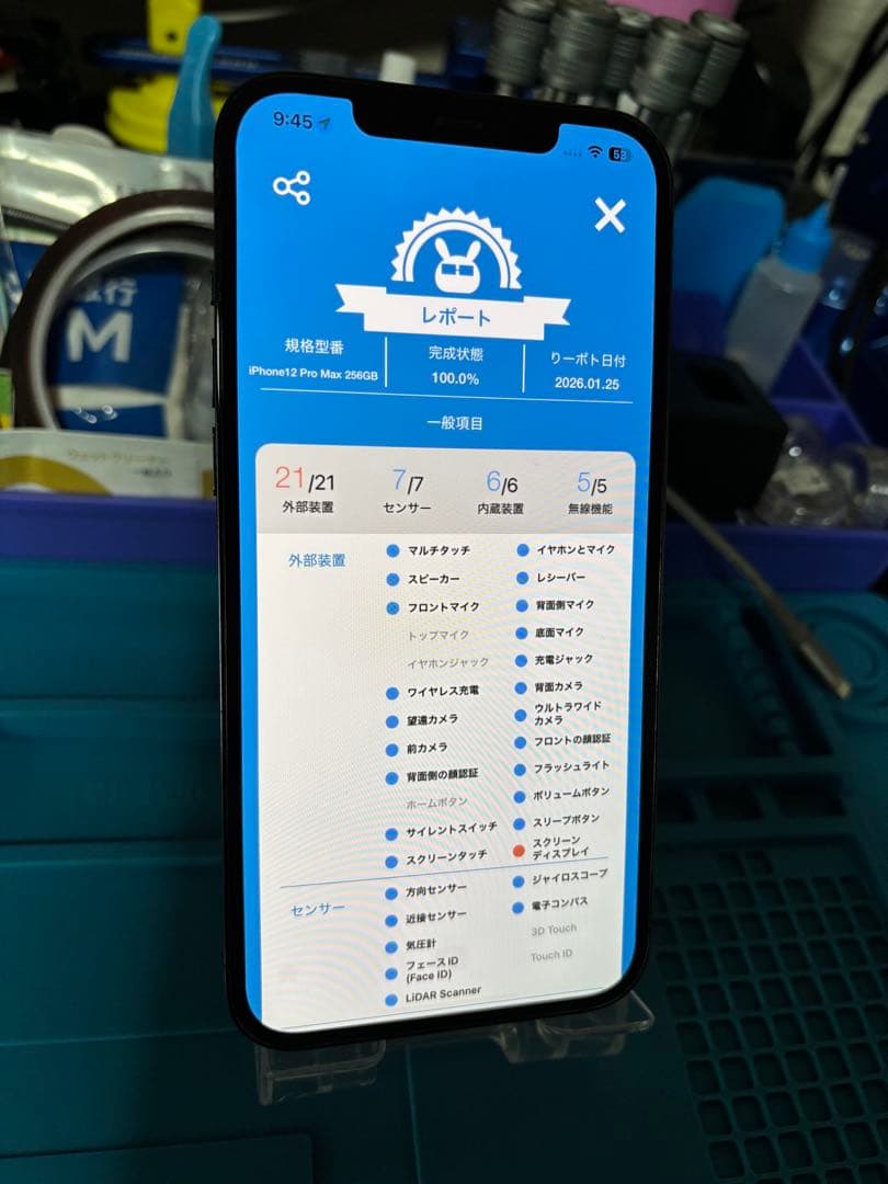 Y*n様 動作確認済み iPhone 12 Pro Max 256GB バッテリ
