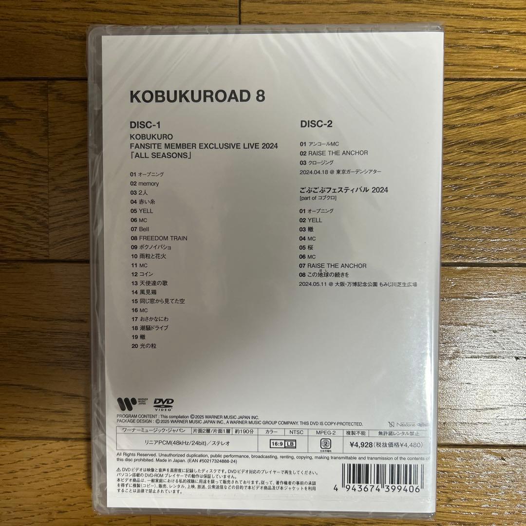 KOBUKUROAD8 コブクロード8 DVD コブクロ　ファンサイト限定
