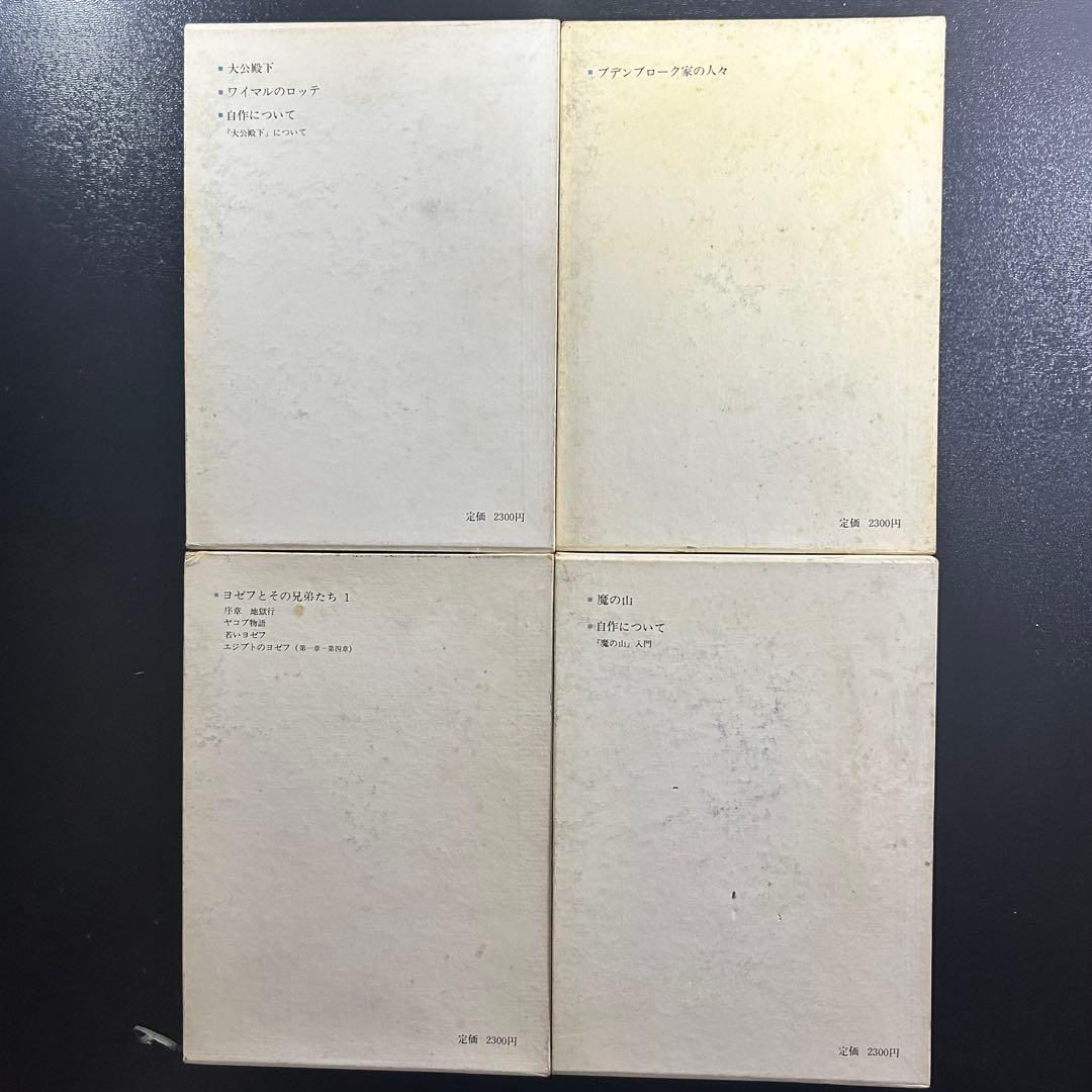 トーマス・マン全集 全13巻セット