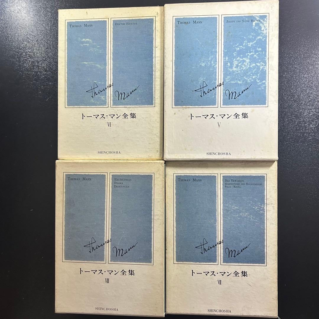 トーマス・マン全集 全13巻セット