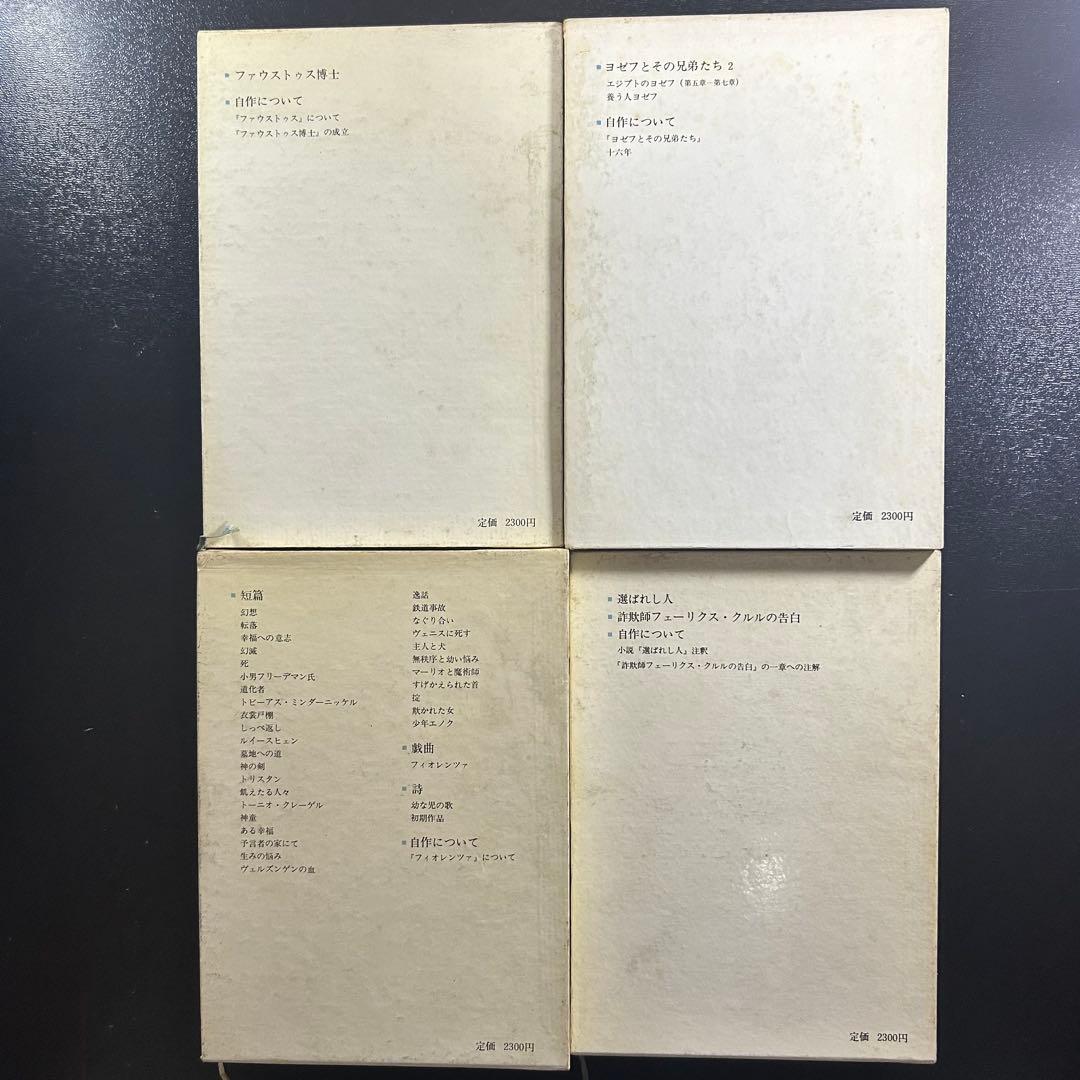 トーマス・マン全集 全13巻セット