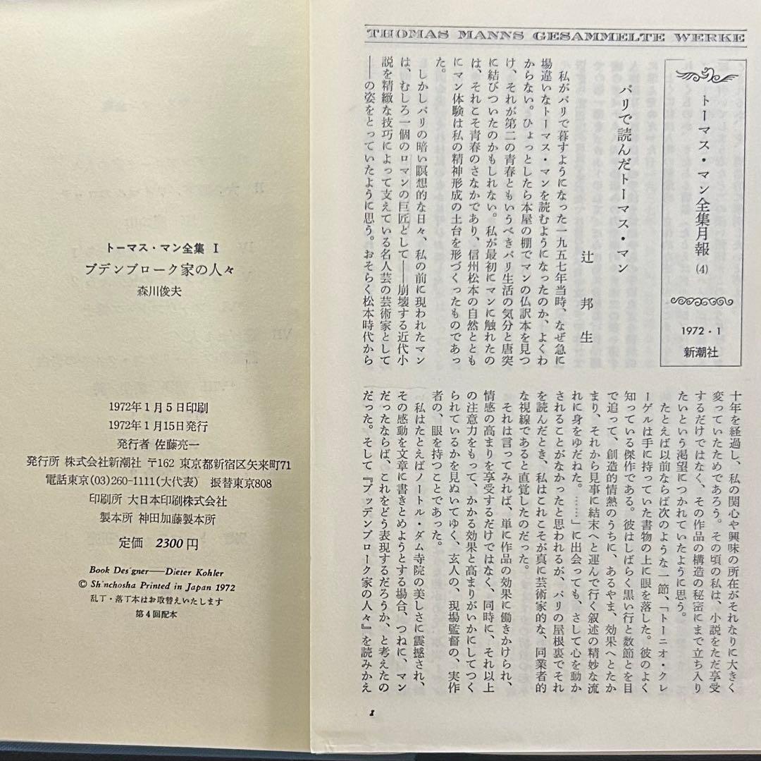 トーマス・マン全集 全13巻セット