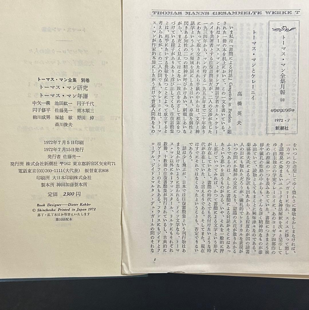 トーマス・マン全集 全13巻セット