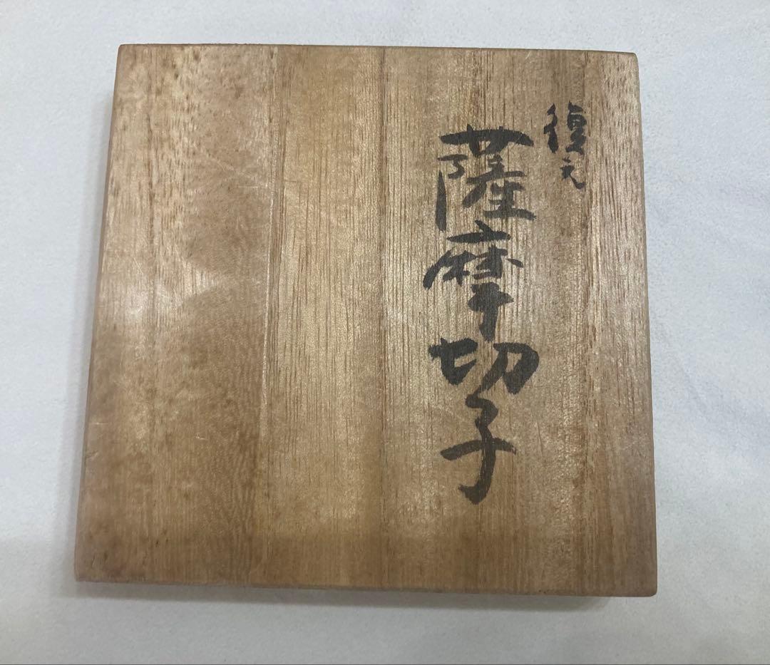 薩摩切子　小付鉢　紅　(未使用品)