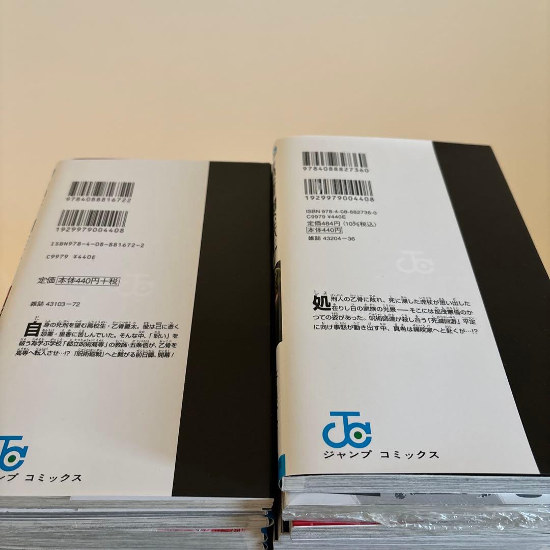 呪術廻戦 0 0.5 1〜30巻　全巻セット